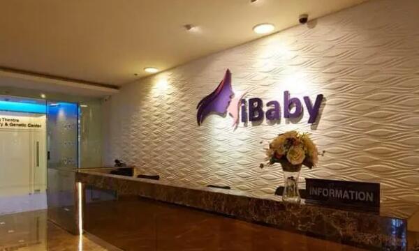 泰国iBaby生殖基因中心